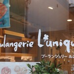 Boulangerie Lunique - 外観