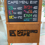 Koto Iro Kafe - カフェメニュー