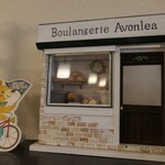 Boulangerie Avonlea - 店内模様