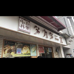 takatanidou - 