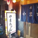 Izakaya Yamachan - 