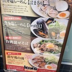 Ramen Kingu - 