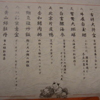 萬珍樓 本店 - ￥8000コースのメニューです (2012年7月)