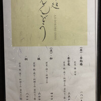 味処えんどう - メニュー