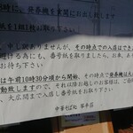中華そば処 琴平荘 - 