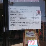 中華そば処 琴平荘 - 