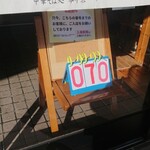 中華そば処 琴平荘 - 
