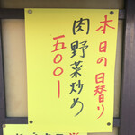 居喰処 光 - 2020/12/01
      本日の日替り 肉野菜炒め カツオのハラモ 500円