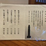 落雁諸江屋 西茶屋菓寮 味和以 - お品書き