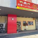 Authentic indian curry sumi - お店は新宮プラザの一階にあります。