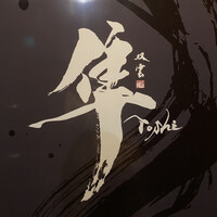 隼 - 