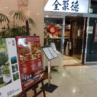 China Four Seasons 六本木店 - 