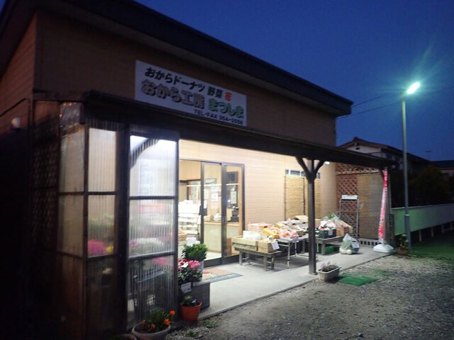 まつしま - 愛宕（ドーナツ）の写真