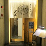 Teuchi Soba Ooishi - 店舗入り口。　　　　　2020.12.01