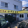 いずみ食堂