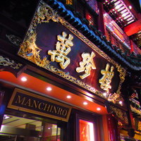 萬珍樓 本店 - 