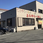 とらやラーメン - お店