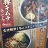 丸亀製麺 八潮店