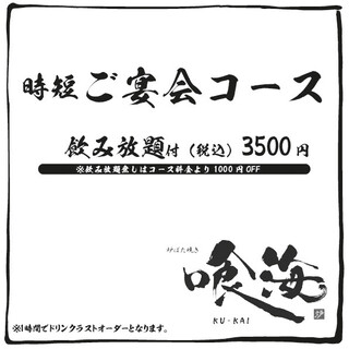 時短ご宴会コース飲み放題付 税込 3500 円 個室居酒屋 海鮮炉端焼き 喰海 四日市駅前店 近鉄四日市 居酒屋 食べログ