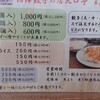 沼津餃子の店 北口亭