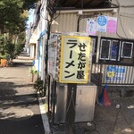 ひるがお 駒沢本店 - 