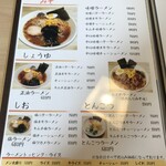 手打ちラーメンさど - メニュー①