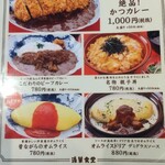 日本の洋食 浅草食堂 - 