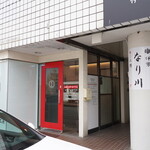 餃子屋つつむの餃子工房 - 