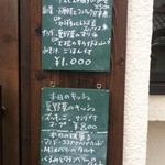 ちてはこカフェ - 入口のブラックボード、メニュー看板