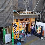 庄や - 【2020.12.2(水)】店舗の外観
