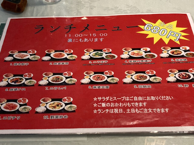 熊本大江のコスパ最高のランチ By 46typer 栄昌縁 エイショウエン 水前寺 台湾料理 食べログ