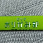 麺屋 双喜 - お口のエチケット。ロッテのチューイングガムをいただきました。