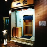 一徹 - 店構え