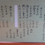 鬼怒川 竹やぶ - 裏面には､蕎麦前･･･。