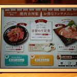 焼肉台所家 - メニュー