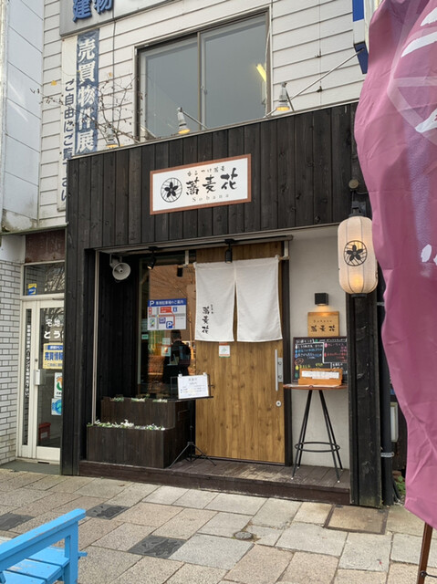 香るつけ蕎麦 蕎麦花 王子町店 苫小牧 そば 食べログ 香るつけ蕎麦 蕎麦花 王子町店 苫小牧 そば 食べログ