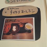 喫茶 あじさい - メニュー。