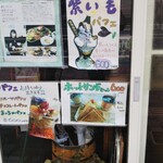 喫茶 あじさい - 