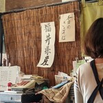 Ame Mbou - 今日の蕎麦は福井県産