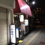 がばちょ - 外観儀式はしっかりと！