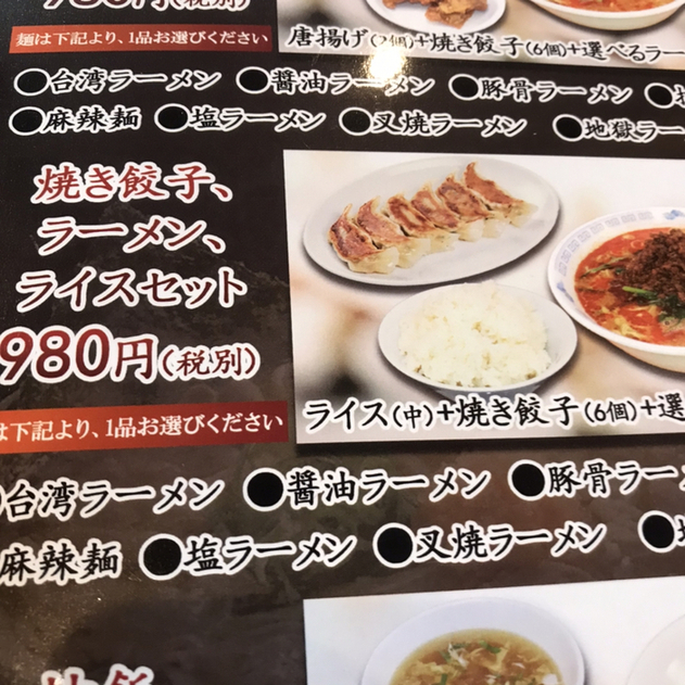 メニュー写真 : 龍鳳園 竜王店 （リュウホウエン） - 近江八幡