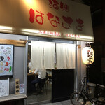 酒処　はなさき - 