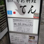旬彩料理　てん - 昼のメニュー