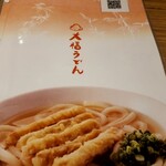 大福うどん  - 