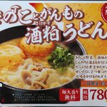 うどん万福 - 
