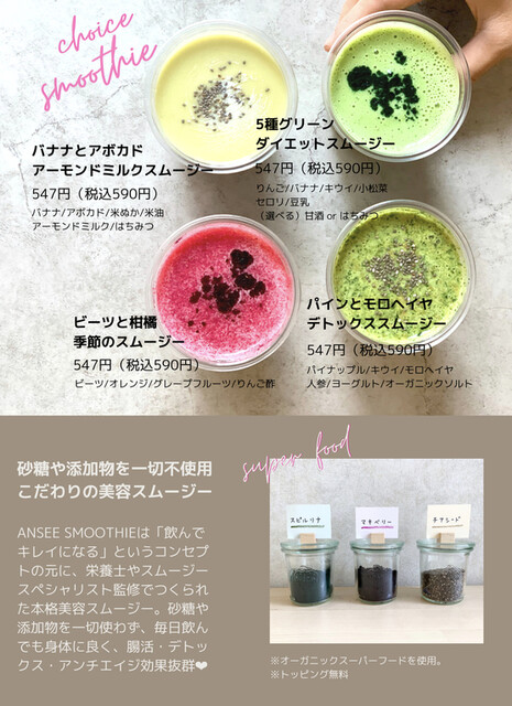 メニュー写真 アンシースムージー Ansee Smoothie 茅ケ崎 ジュースバー 食べログ メニュー写真 アンシースムージー Ansee Smoothie 茅ケ崎 ジュースバー 食べログ
