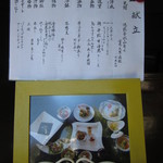 味ごよみ 花こま - 本日の献立