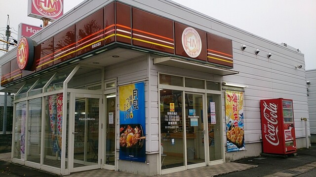 ほっともっと 南陽赤湯店 &ndash; 手軽に本格弁当を楽しむ | 山形県南陽市