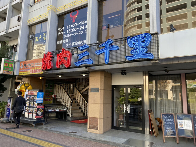 焼肉三千里 南砂店 ヤキニクサンゼンリ 東陽町 焼肉 ネット予約可 食べログ