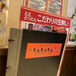 Shibuya Kko Izakaya Toto Toriton - 